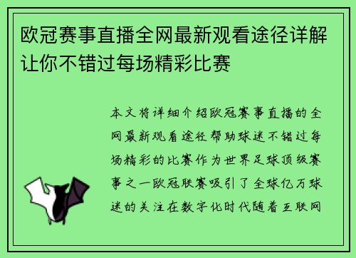 欧冠赛事直播全网最新观看途径详解让你不错过每场精彩比赛