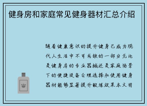 健身房和家庭常见健身器材汇总介绍