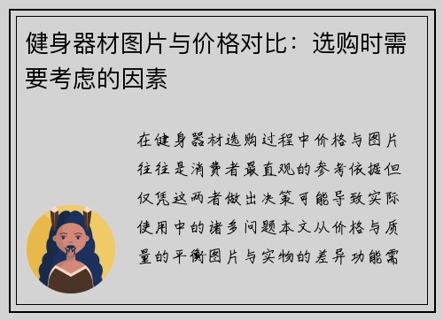 健身器材图片与价格对比：选购时需要考虑的因素