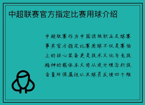 中超联赛官方指定比赛用球介绍
